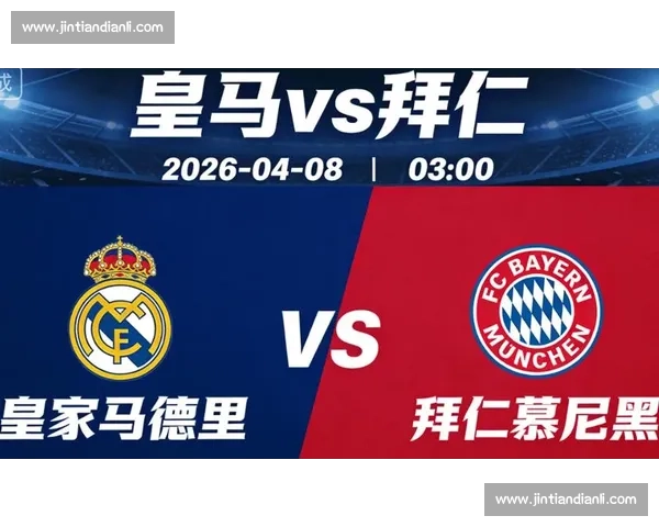 欧冠巅峰对决皇马vs拜仁经典集锦回顾与进球瞬间全记录 欧冠巅峰对决皇马vs拜仁经典集锦回顾与进球瞬间全记录